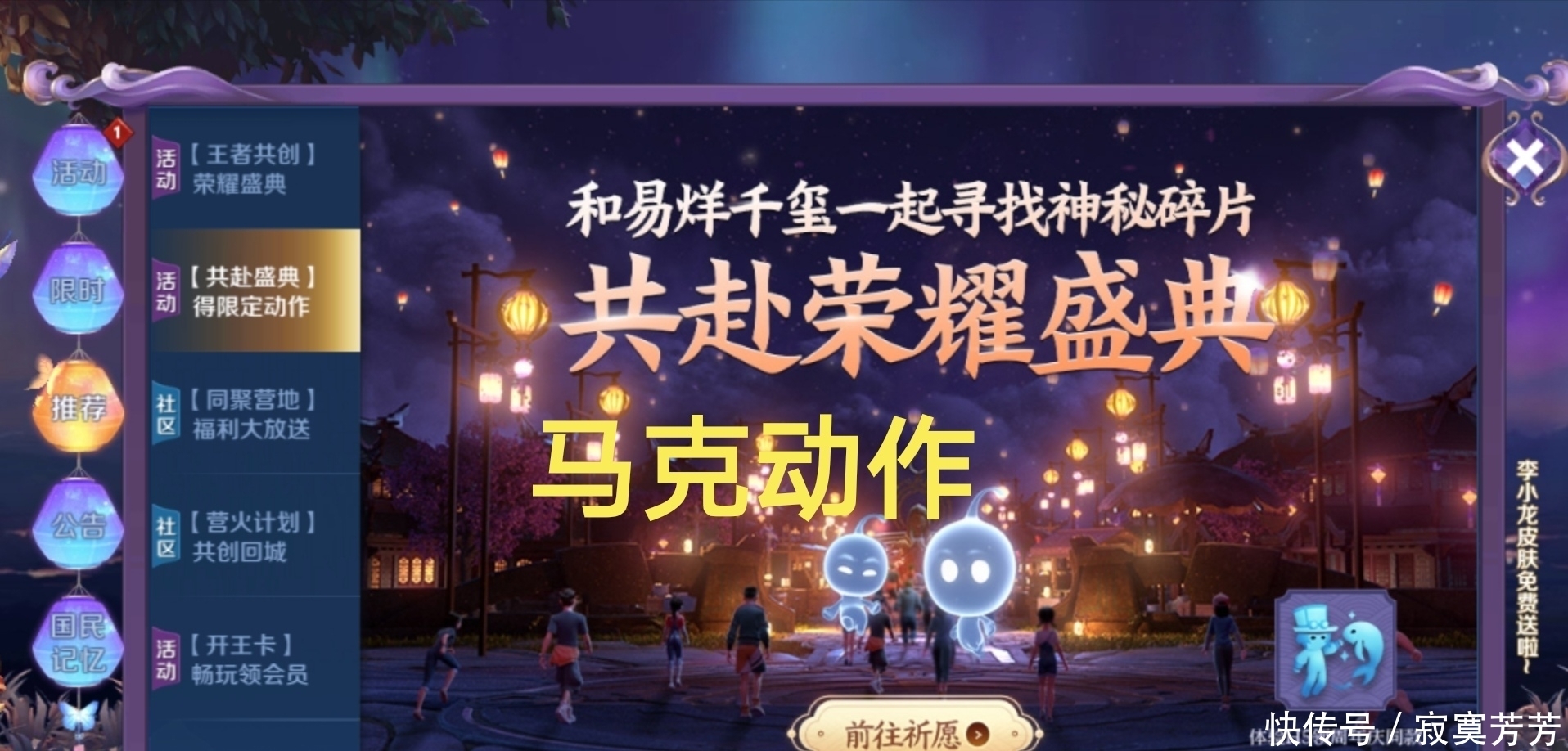 祈愿活动|祈梦答题免费领皮肤或英雄，马克个性动作别错过，3款限定这样选