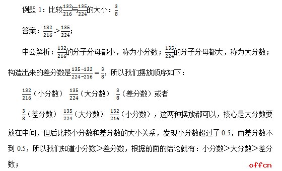 2019国考行测资料分析 差分法巧解分数大小 快资讯