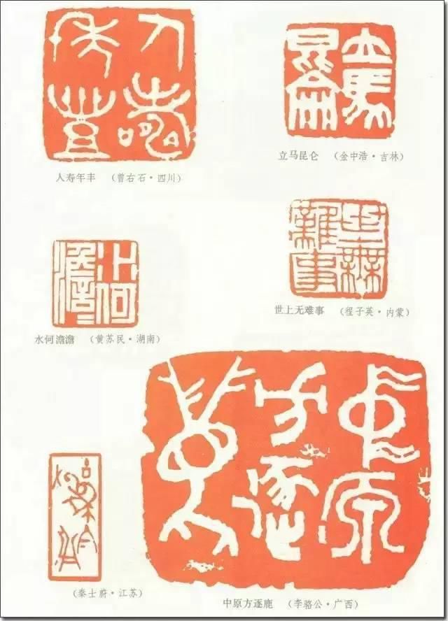 全国第一届书法篆刻展作品（1980年）