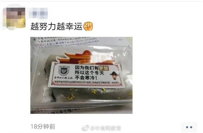 礼物|慕了！高校送考研生“冬天的第一份礼物”