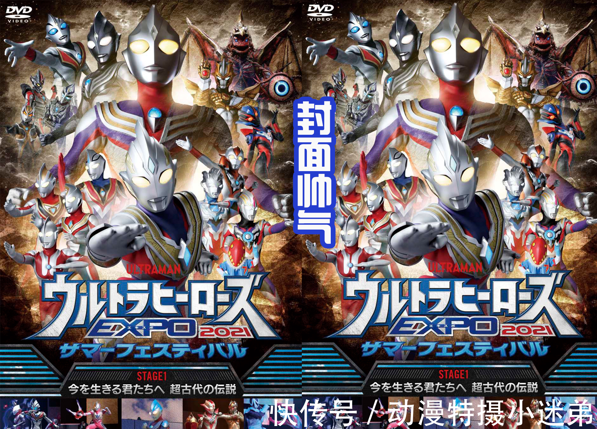 塔尔塔罗斯|奥特英雄舞台剧发布DVD,封面好帅,还拥有众多的奥特战士们!