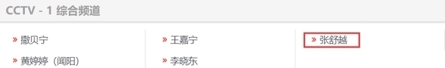频道|主持春晚一夜成名的张舒越被打回原形,签约央视综合频道不被看好