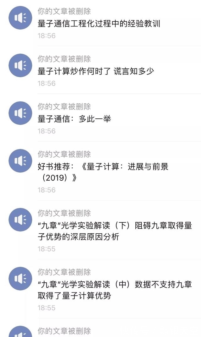 知乎|删文97篇！前UCLA教授竟是民科？不看好量子通信被禁言