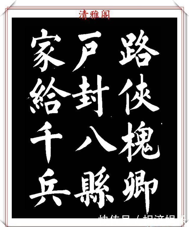 雅阁&著名书法家王玉宽,26年前创作的颜体楷书字帖,精品千字文上部
