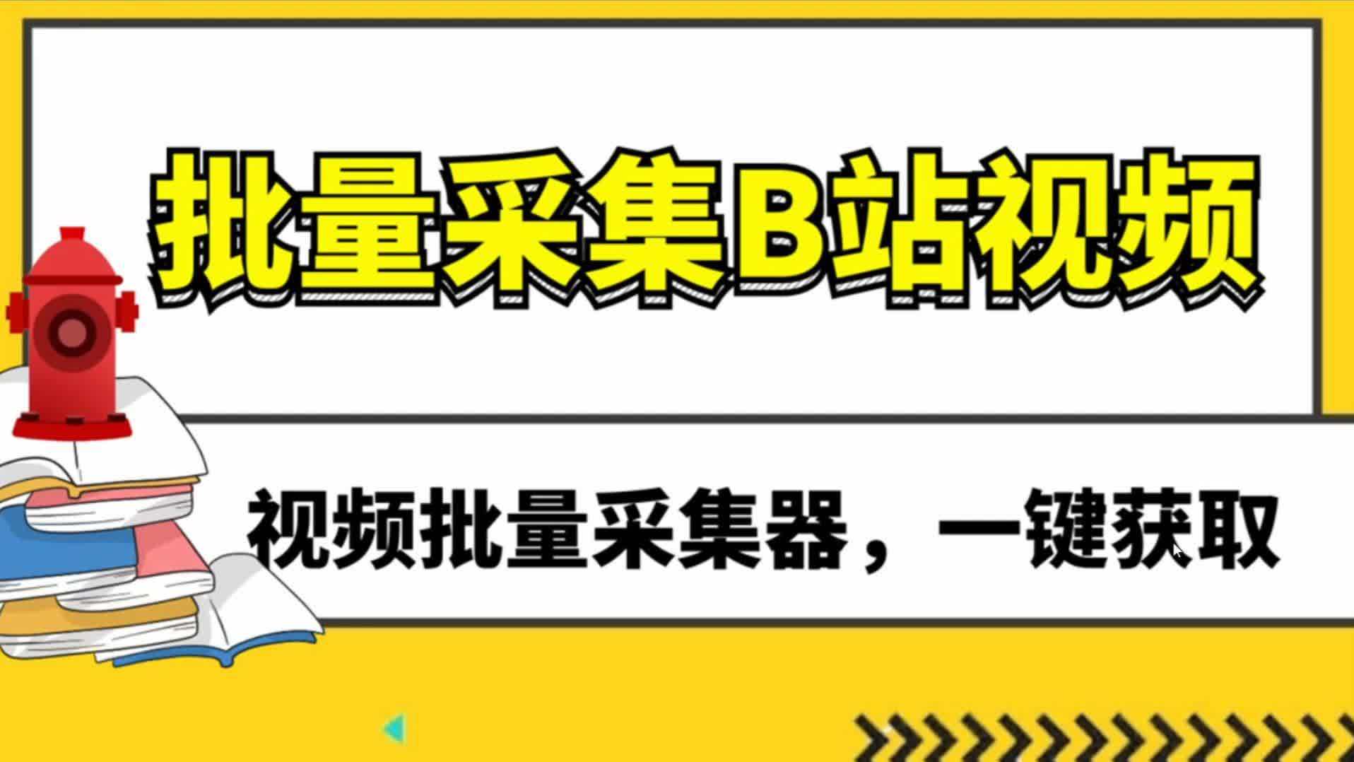 b站視頻怎麼快速保存作者頁全部視頻到電腦_【墨魚丸】