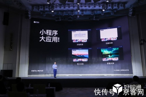 好视通|好视通『Hello World!』全球直播震撼发布新一代PaaS视频云平台