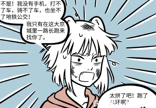 拼命三娘|非人哉:九月可真是个拼命三娘啊,跑了京城几环去找烈烈