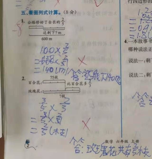 数学|六年级数学第一单元测验，老师：46分，不忍直视