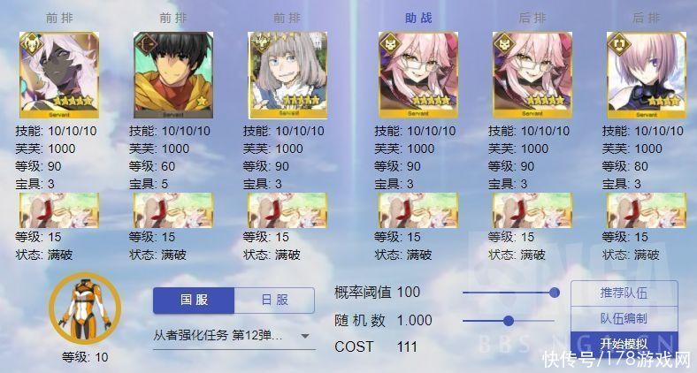 Fate Grand Order 奥伯龙红卡6加成周回 今日热点