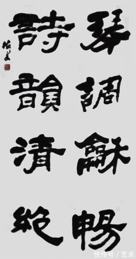 赏析@力透纸背终现艺,行云流水佳作出——胡栋梁书法赏析