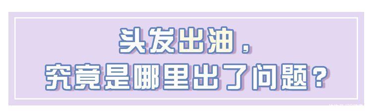 王光明|头发爱“出油”，到底是哪里出了问题？简单5招，帮你轻松调理