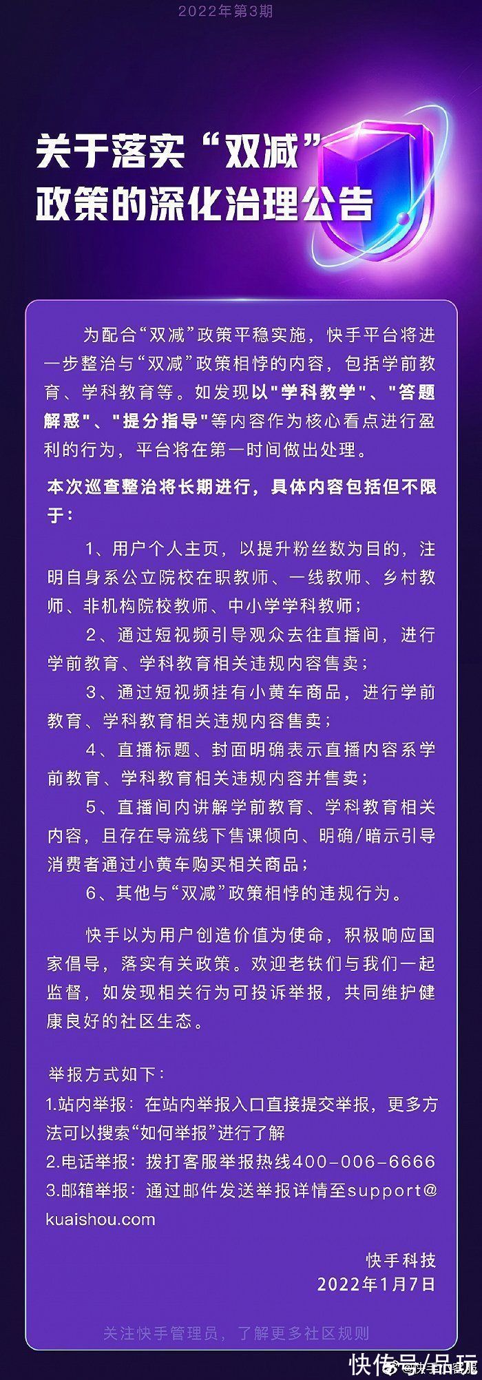 巡查|快手：将巡查整治以“答题解惑”等内容作为核心看点进行盈利的行为