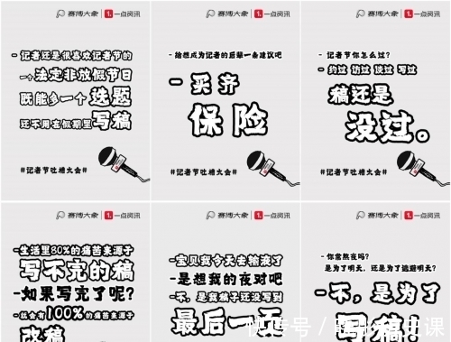 “1108记者节吐槽大会”来了！一点资讯全网邀请媒体人“不吐不快”