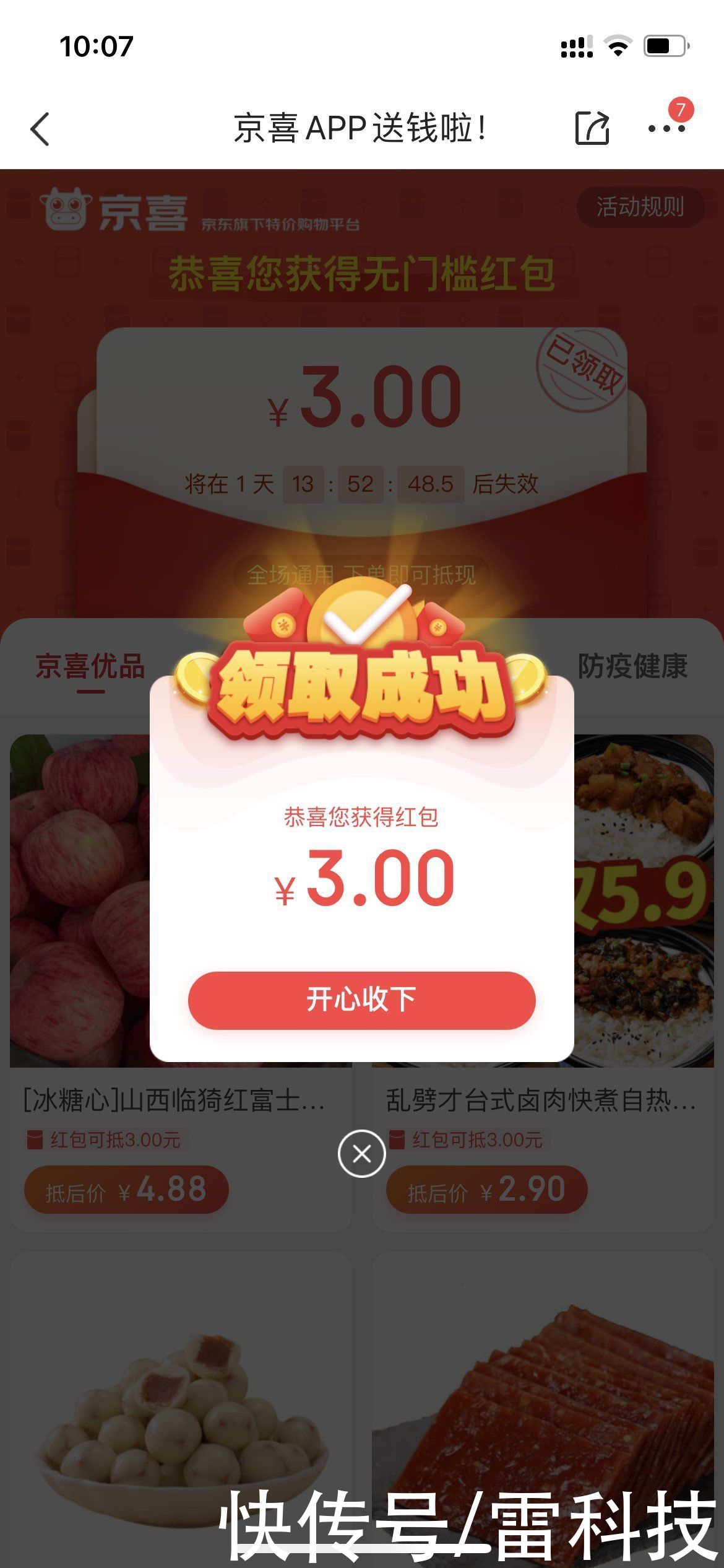 京喜、淘特、拼多多大比拼，谁才是优惠购物之王？