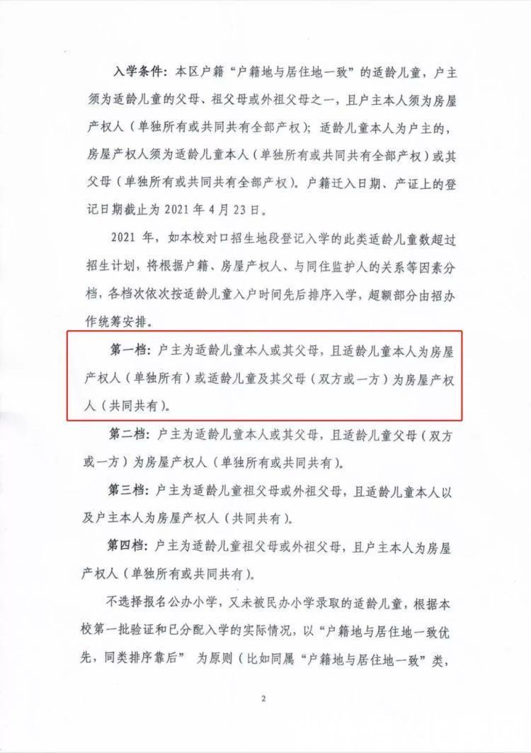 家长感慨：学区房真的没意思了，普娃还是散开入学为好