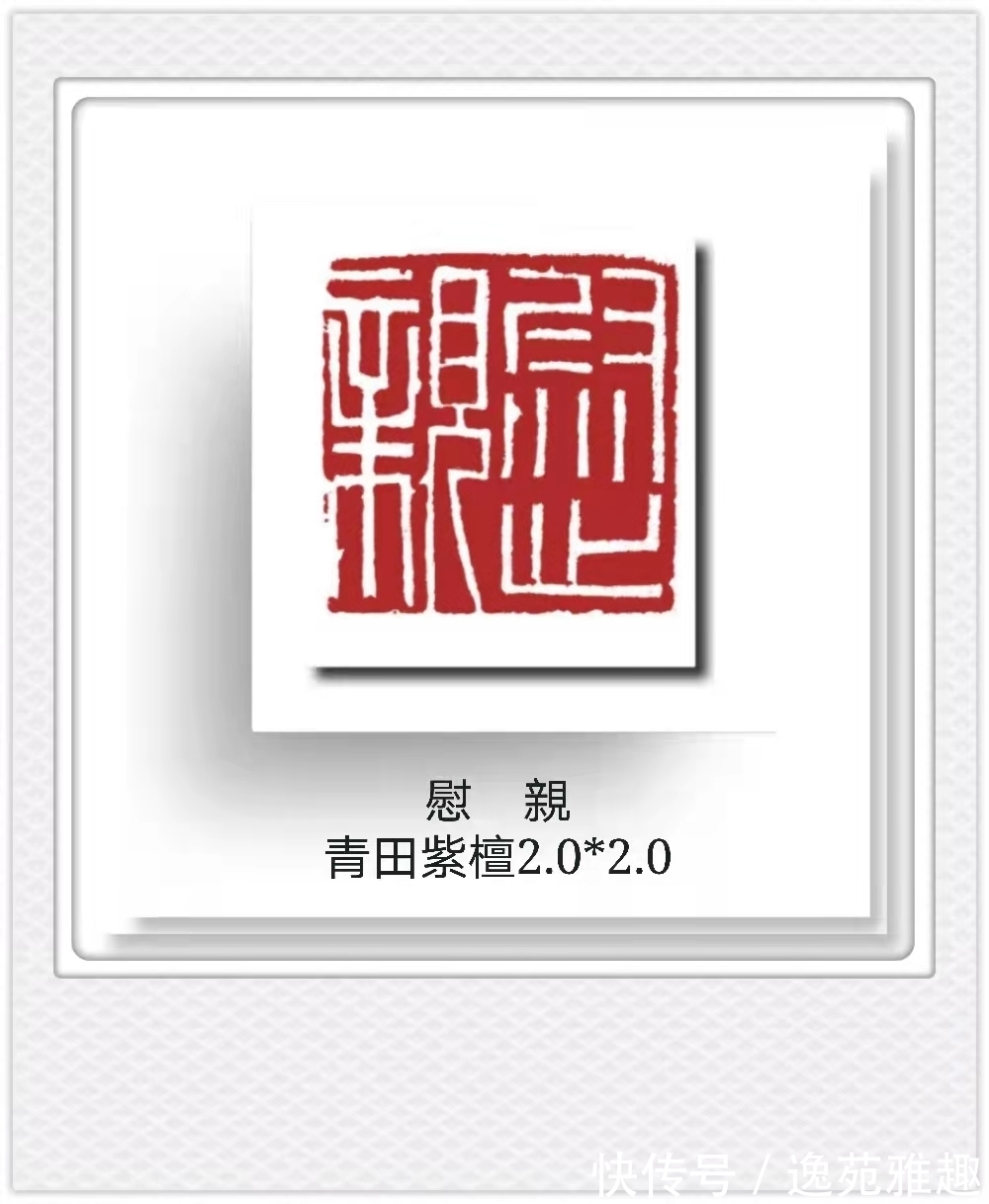 候月|「篆刻欣赏」艺术家王燕云“古人四十二乐事”篆刻作品欣赏(下)