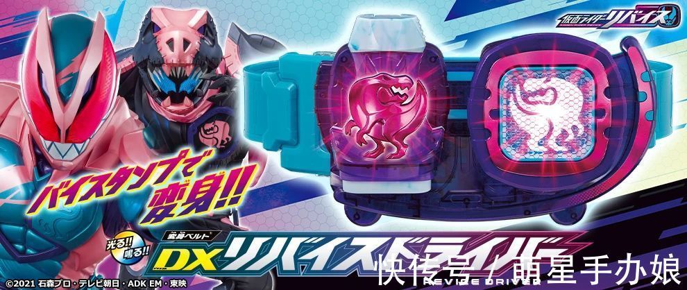 vist《假面骑士利维斯》新品合集!