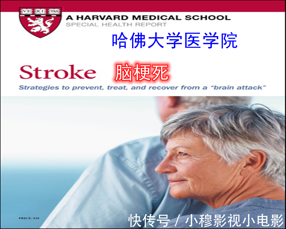 美国心脏协会|脑梗死越来越多,哈佛大学医学院:坚持做到这7件事,远离脑梗