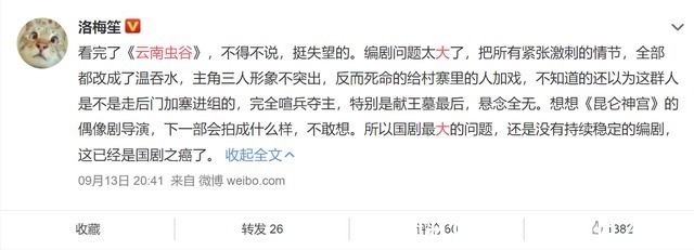 《云南虫谷》收官评分跌破6.8,《昆仑神宫》紧急放出预告