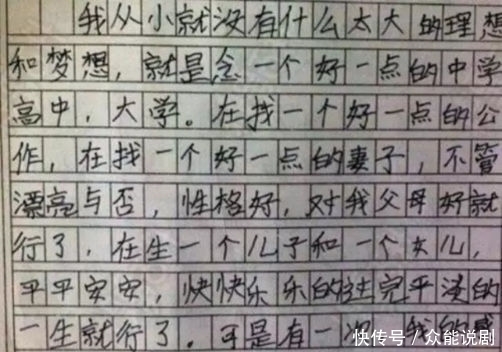 小学生作文“脑洞大开”，老师自愧不如，家长哭笑不得