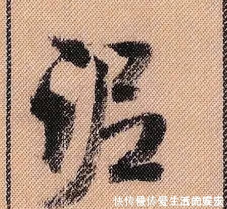 拟古@中华第一美帖米芾《蜀素帖》高清单字,放大后欣赏美得精致!