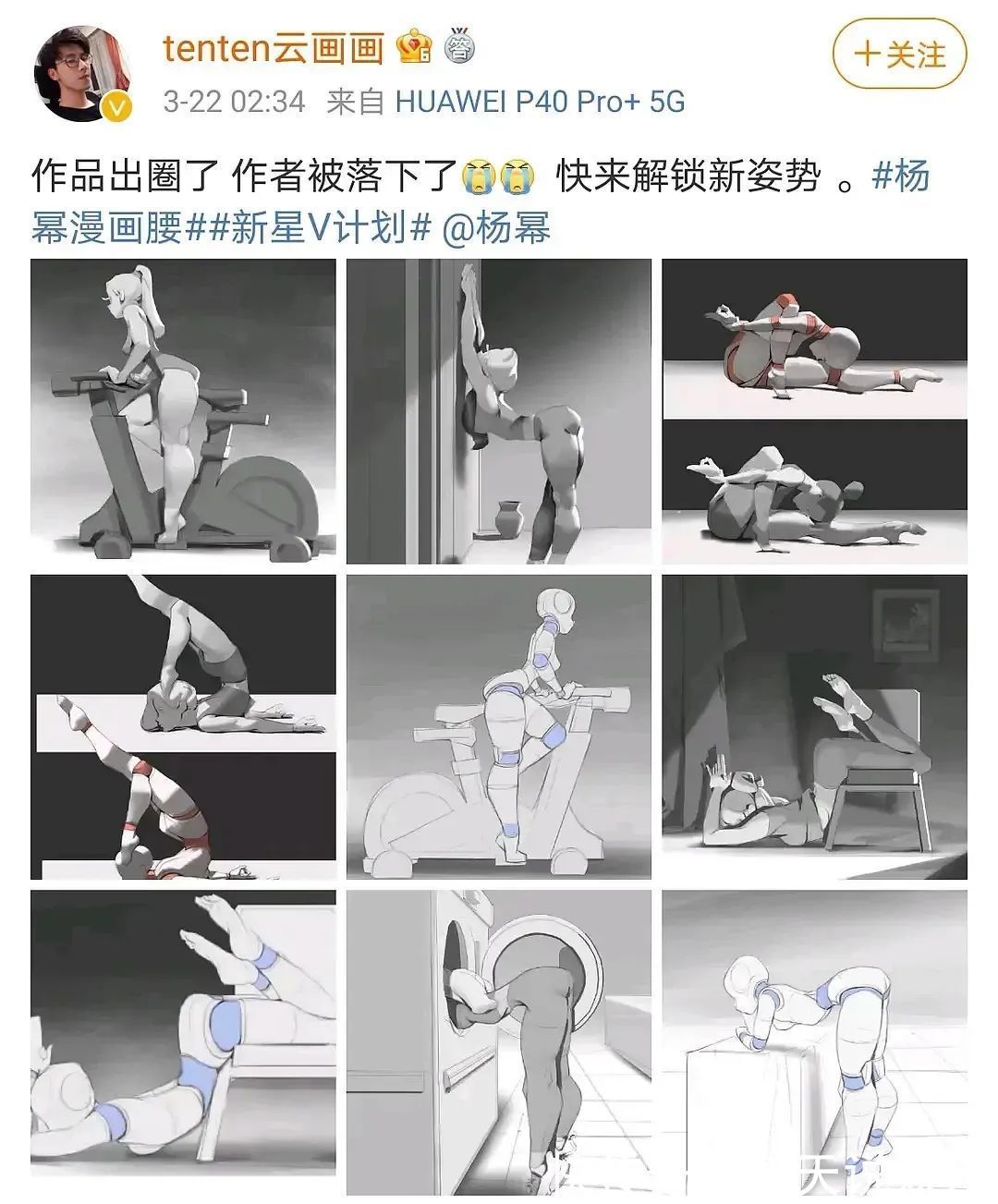 漫画|杨幂为“漫画腰”道歉，撕开了女明星身材炒作的遮羞布