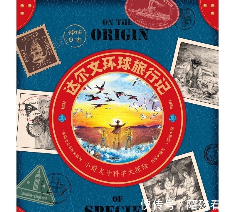 达尔文&让孩子跟达尔文一起环球旅行,感受丰富旅途,挖掘思考的力量