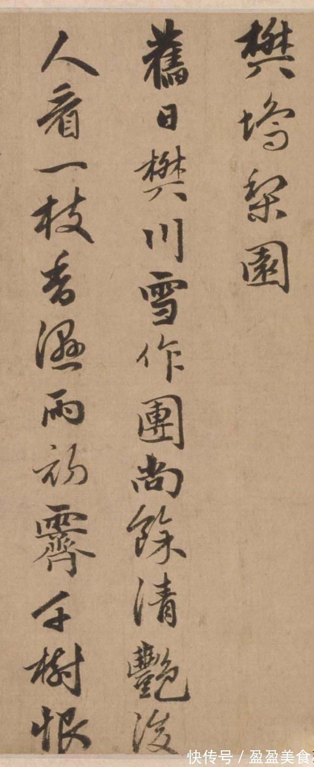 留月#赵孟頫之子赵雍行书彰南八咏诗手卷,高清大图