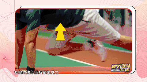 动作|科学健身100期丨练习这些动作 腰背平直很重要