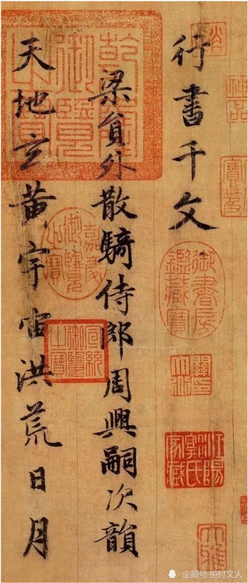 赵孟頫|3位皇帝留印！赵孟頫千字文介绍！