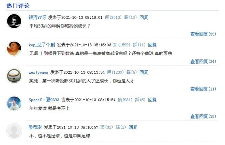 足协|国足惨败沙特之后!来听听足协副秘书长怎么说,直接引发球迷众怒