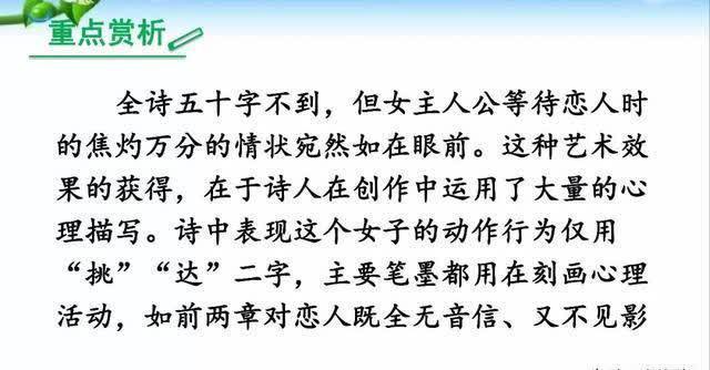 部编版八年级语文下册课外古诗词诵读（一）图文解读