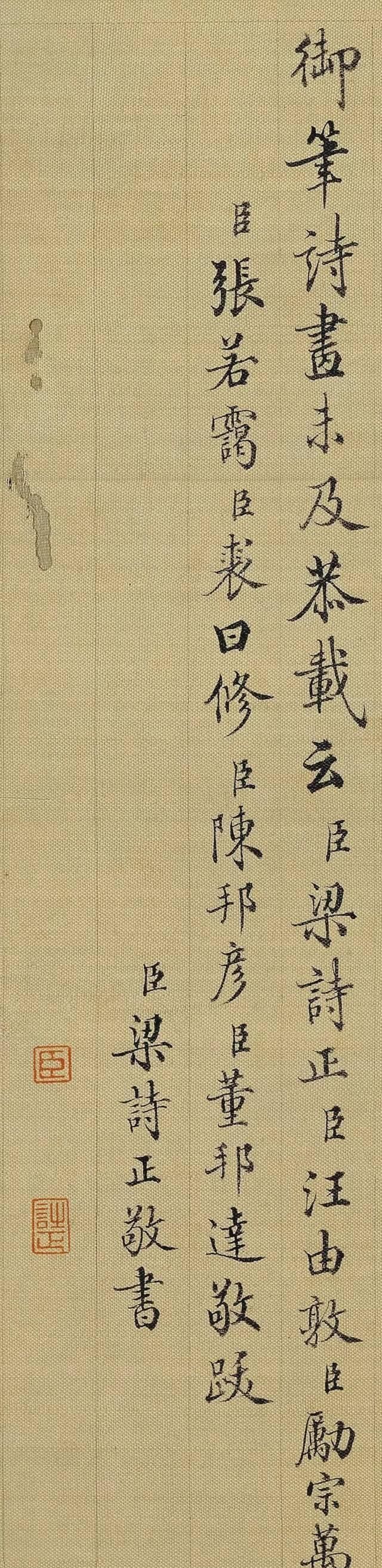 书法家!编《三希堂法帖》的梁诗正,写得一手赏心悦目的行书