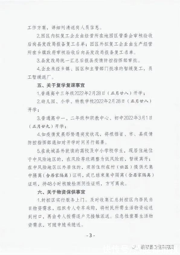 防控|事关离故出故、复学复课！故城县疫情防控最新通告→