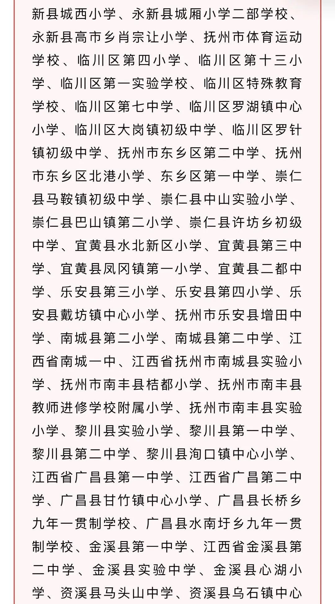 正在公示！萍乡这些学校入围“创建江西省文明校园先进学校” 候选名单