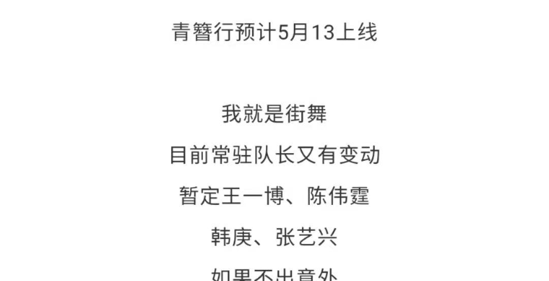 《这就是街舞4》定了!嘉宾迎来大换血,看到新队长:熬夜也要看