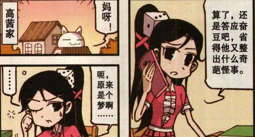 还要|开心漫画：高茜要求奋豆，带她去欣赏“日出”，还要天上的星星！