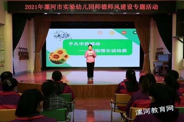 师德无痕 筑梦有声—— 漯河市实验幼儿园师德师风建设专题活动