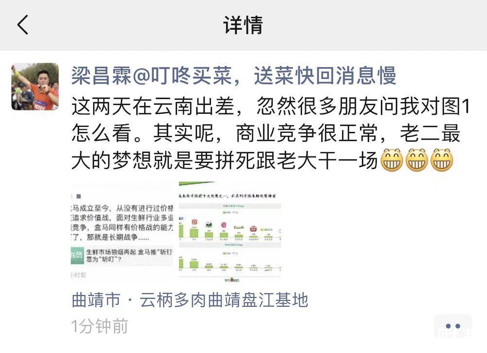 叮咚|盒马“斩钉”被解读为“斩叮”，叮咚买菜梁昌霖称商业竞争很正常