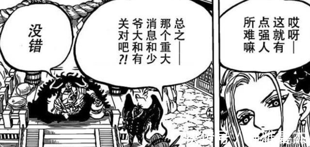 卧底|海贼王982话又一个卧底诞生，黑色玛利亚将会暗杀四皇凯多