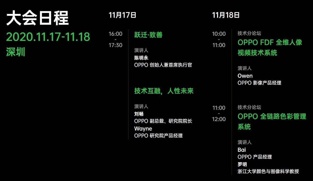 大会|定档11月17日！今年的OPPO未来科技大会究竟有何亮点？