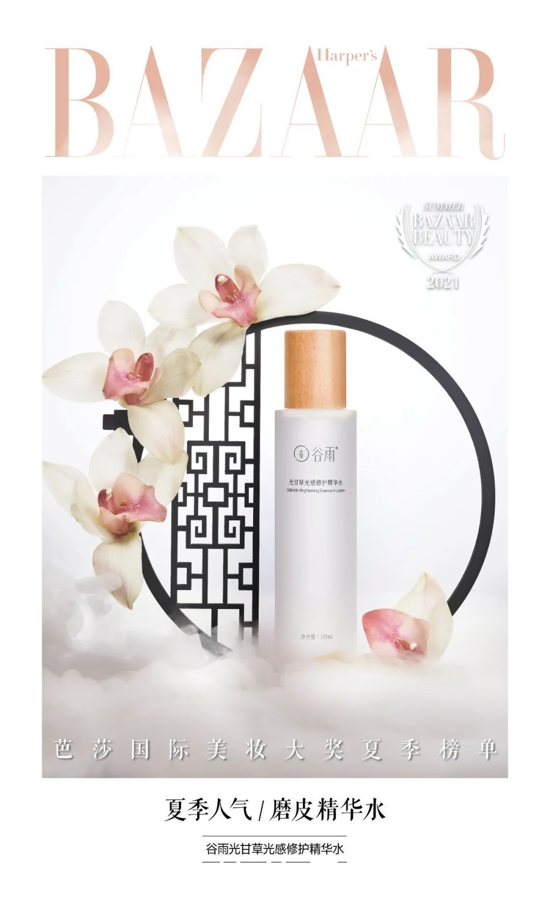 遮瑕膏|2021芭莎国际美妆大奖夏季版心动发布，寻找你的宝藏单品