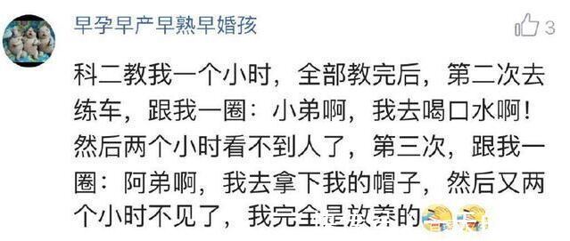 |你学驾照的时碰到过什么搞笑的事?网友:这也太好笑了!