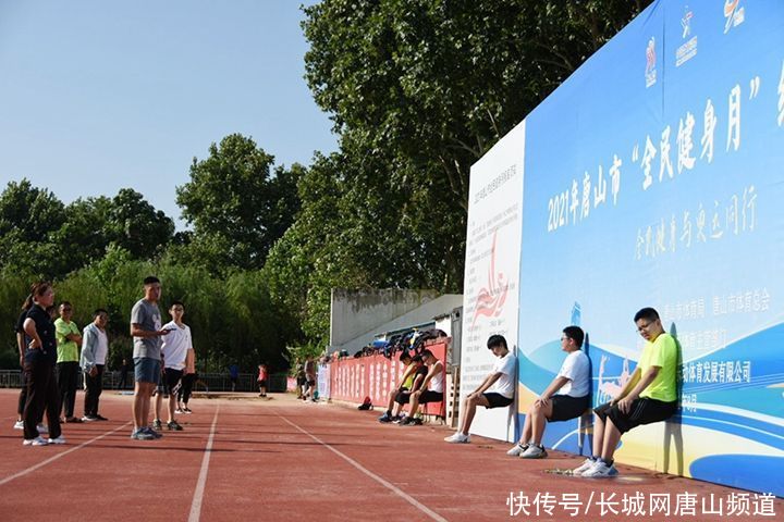 健身|唐山市民积极参与“全民健身月”