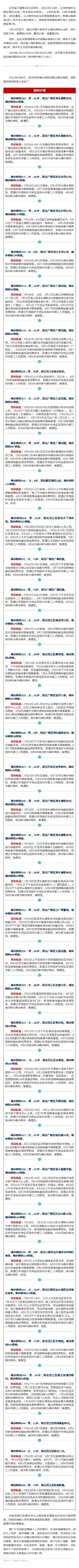 扬州市|扬州公布新增38例确诊病例详情