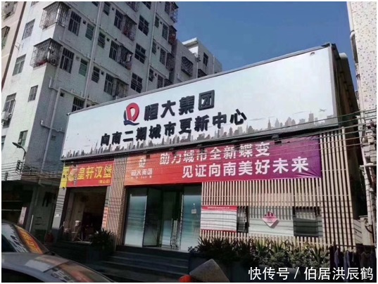 开发商|南山｜向南村城市更新单元，恒大集团旧改项目