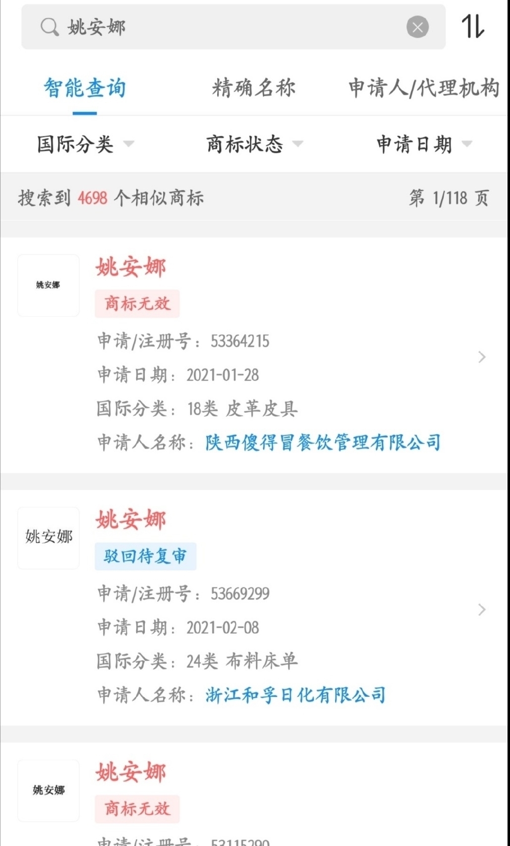 华为公司|华为成功注册姚安娜商标,任正非真的有公器私用吗?