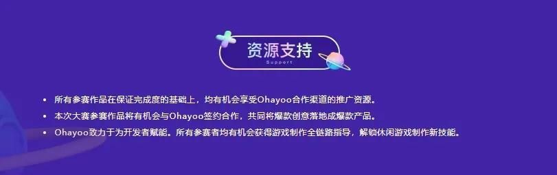 ohayoo|助开发者梦想照进现实，Ohayoo游戏创意大赛获奖名单公布