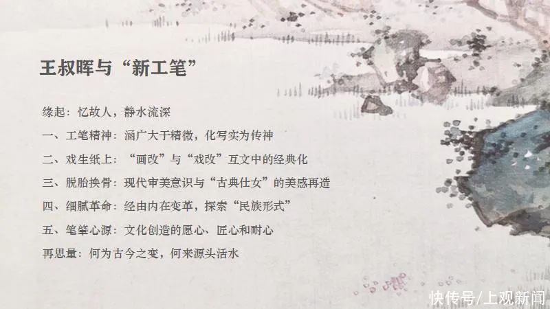  中国|王叔晖与“新工笔”