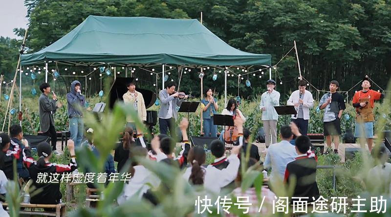 张pd|《向往的生活》一次完美的告别,一场别样的田野音乐会